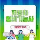 최신자동차정비 이미지