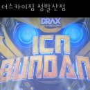 더 스카이짐 정발산점 네이버블로그