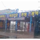 명성세차장 이미지