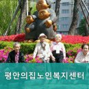 평안의집 이미지