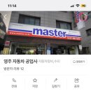 영주자동차공업사 이미지