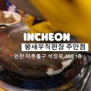 왕새우직판장주안점 이미지