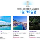 [싱가포르 여행] 내 맘대로 디자인하는 완벽한 싱가포르 여행(전일관광/1일자유/전일자유 선택)! (ft...