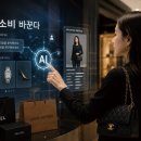 젬앤컴퍼니 | [귀금속경제신문] AI가 명품 소비 바꾼다