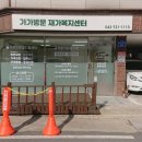 가가재가복지센터