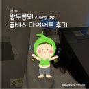 압구정-234 | 압구정헬스장 대신 선택한 여성전용 다이어트 쥬비스왕십리점 3주차 후기 (-3.75kg 감량!)