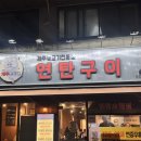 시대병원 | 강동구청역 맛집 제주돈시대 - 아산병원 근처 흑돼지 저녁 먹고 온 후기