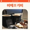 오산역 카페, 미쎄쏘 커피