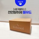 (주)동양목재