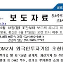 KOTRA, DMZ서 외국인투자기업 초청행사 개최 // 경기도 파주 DMZ에서 주한 외국인 초청 한국 홍보 행사인 ‘제 25회 겟투노우코리아(Get to Know KOREA)’를 이미지