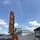 청동초등학교 | [충남논산맛집] 논산 중국집 맛집 &#39;연태조&#39; 위치 주차 메뉴 음식 후기