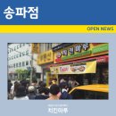 치킨마루송악점
