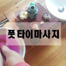 풋타이