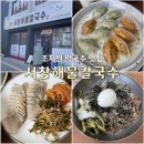 서창해물 칼국수 이미지