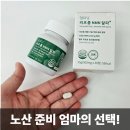 임신준비영양제 영모닝 NMN, 노산 준비하는 엄마의 선택
