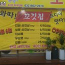 와따 꼬깃집 이미지