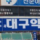 새대구약국 이미지