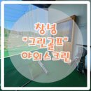 신세계533-9900공인중개사사무소 | 창녕 인도어 야외 스크린 &#34;그린골프랜드&#34;