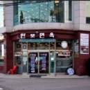 만포면옥 이미지