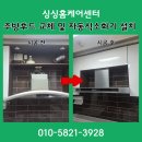 세븐일레븐 평택안정해피점 | 동탄 푸른마을신일해피트리 주방후드 교체 자동식소화기까지 한번에