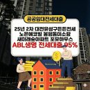 노은환경개발(주) | [대출성공후기] 대전 유성구 든든전세 2025년2차 모집...입주한 비결 (노은에코빌/봉명동미소랑/새...