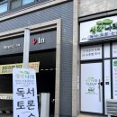 생각을문논술교습소