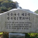 구곡원림을 찾아서·8 ＜곡운구곡＞ 이미지