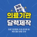 분당서울외과의원 | 병원광고/병원오픈광고/병원홍보방법 : 탁상달력제작(판촉물) 및 배포 홍보 후기