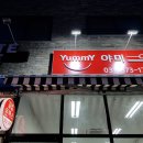 야미분식 이미지