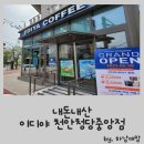 이디야청당 이미지