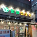 팔팔껍데기신설동점