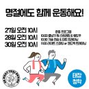 태장청학복싱&무에타이 | 명절에도 뜨거웠던 태장2동 운동 태장청학 복싱&amp;무에타이