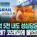 "월 3억 5천 내도 성심당 안 돼" 왜? 코레일에 물었더니 이미지