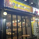 서정 참숯바베큐 치킨 :: 행신 가라뫼 바베큐 치킨 맛집