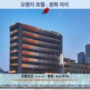 오렌지호텔 | 자이 여행 호텔 추천: 오렌지 호텔 - 원화 자이 후기
