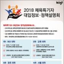 2018 체육특기자 대입정보ㆍ정책설명회 이미지