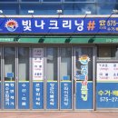 빛나크리닝#삼각점 이미지