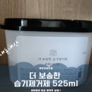 525 | ​[내돈내산] 더 보송한 습기제거제 525ml 24개 후기｜봄맞이 옷장 정리 필수템 제습제 추천
