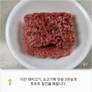 수제 미트볼 레시피 이미지