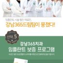 강남믿음치과 이미지