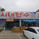 시내한수 이미지