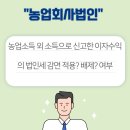 농업회사법인(주)이자나