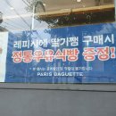 파리바게트 익산부송점