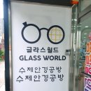 글라스월드수제안경공방 | 한성대안경점 수제안경을 제작할 수 있는 곳 글라스월드 수제안경공방