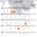 Re:(군가) '팔도사나이, 행군의 아침, 예비군가' 3곡의 기타 코드를 달아주세요~! 이미지