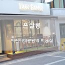 어린이 대공원역 은살롱 미용실:) 클리닉 시술 받구 왔어욤!