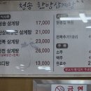 청송한방삼계탕 이미지