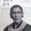 Ruth Bader Ginsburg 이미지