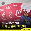 동그라미어학원 | MI 어학원 초1 첫 미드텀 후기, 성적표 보고 울컥한 이유