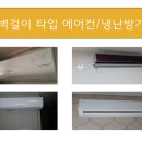 엘지;삼성;캐리어천정형냉난방기에어컨 이미지